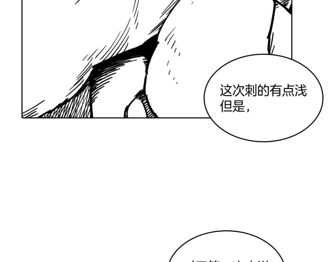龙之归途 第22话 我有用吗？ 第74页