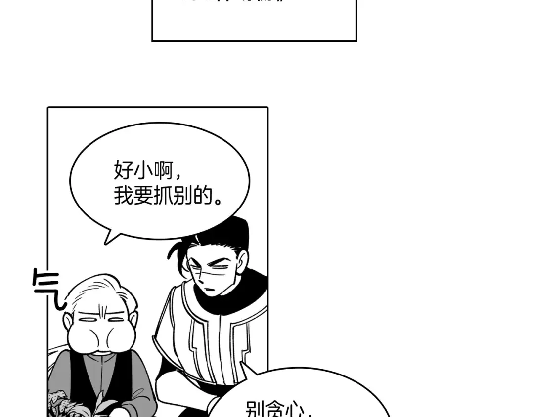 龙之归途 第22话 我有用吗？ 第20页