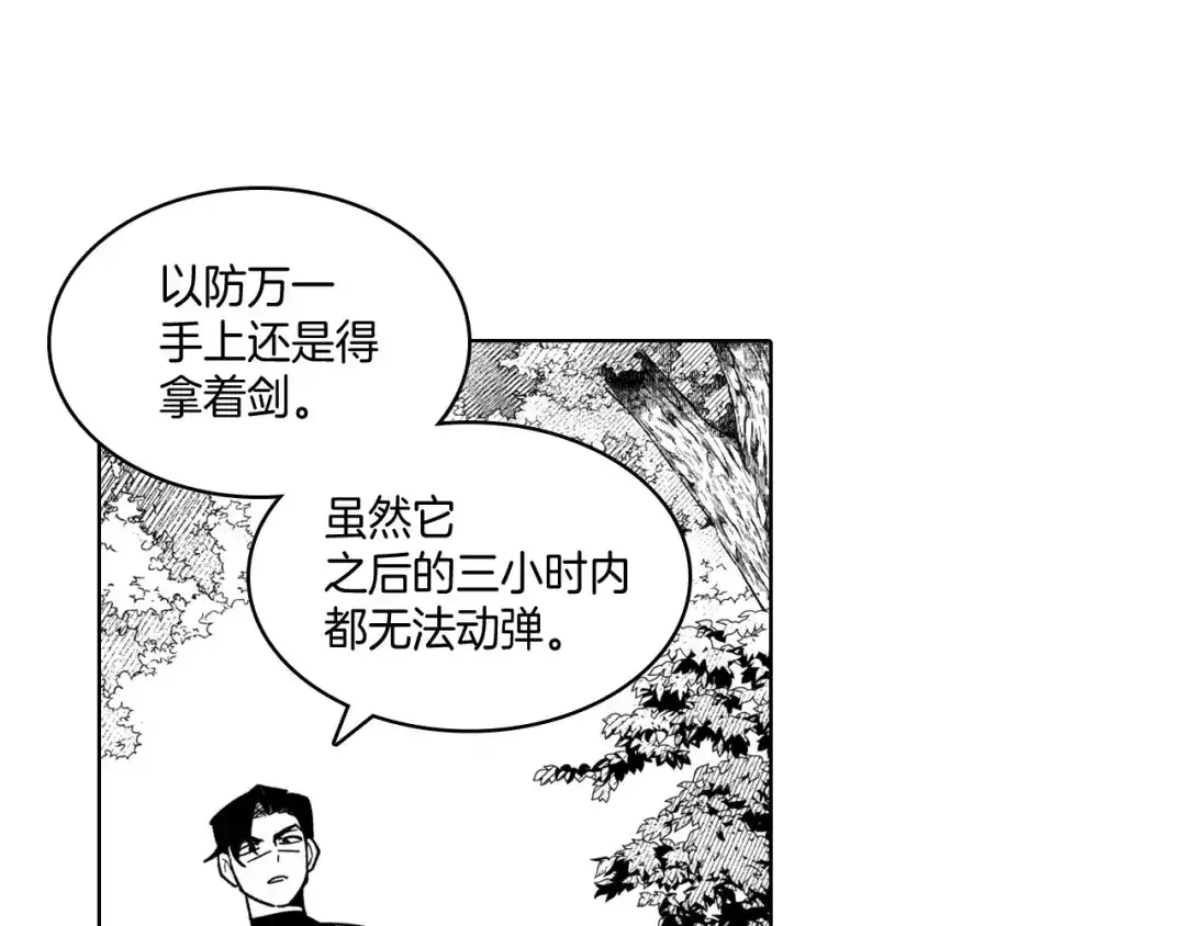 龙之归途 第22话 我有用吗？ 第70页