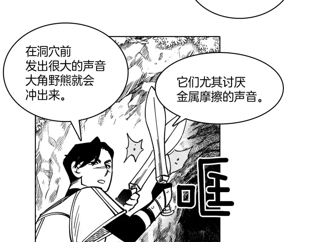 龙之归途 第22话 我有用吗？ 第36页