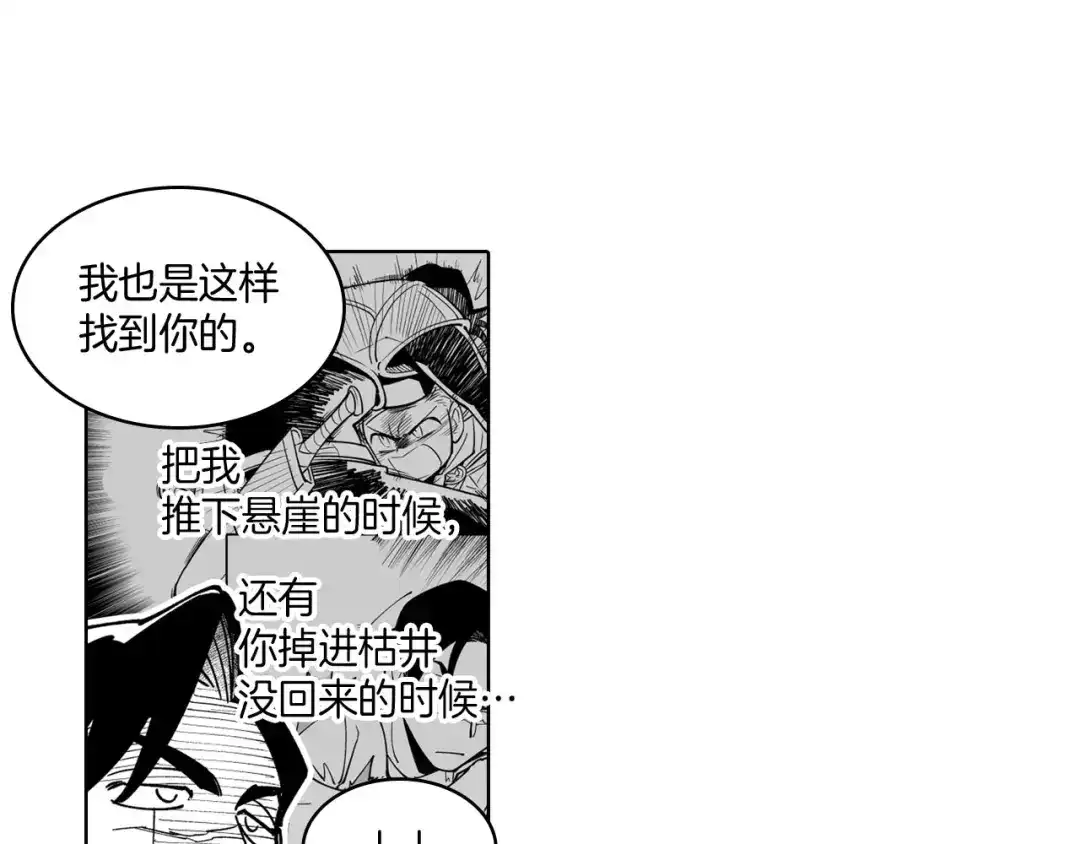 龙之归途 第22话 我有用吗？ 第11页