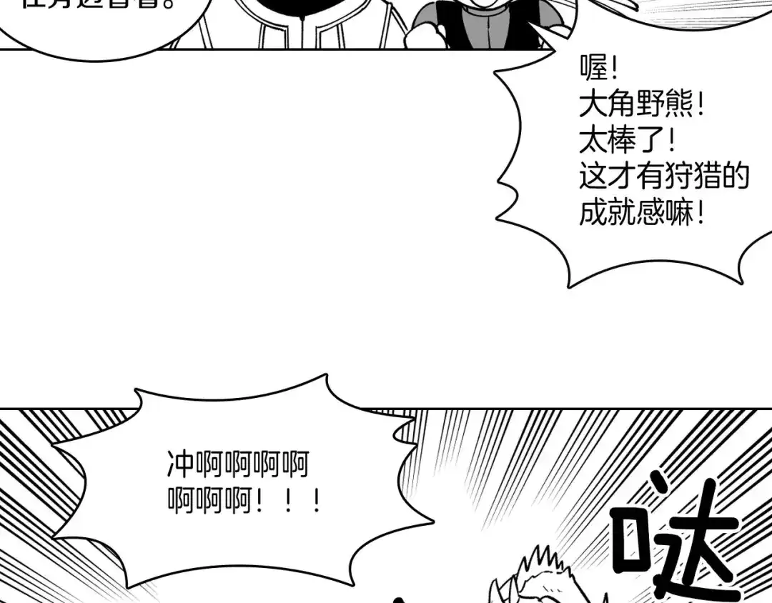 龙之归途 第22话 我有用吗？ 第28页