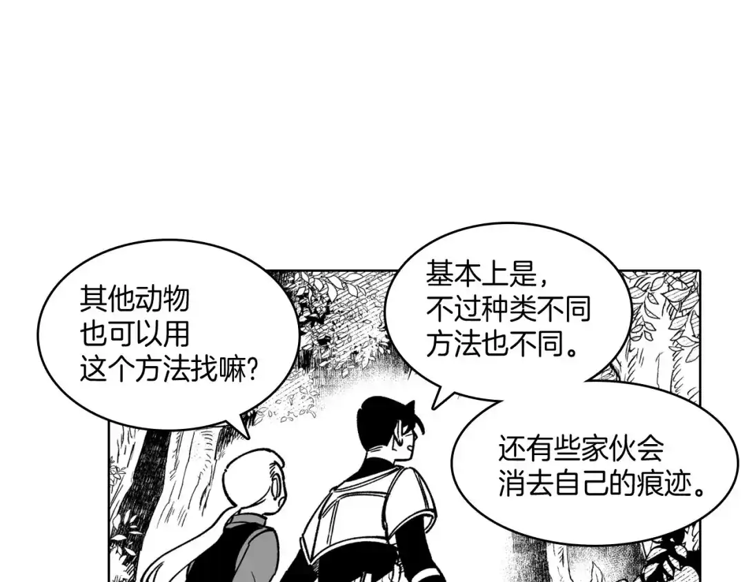 龙之归途 第22话 我有用吗？ 第9页
