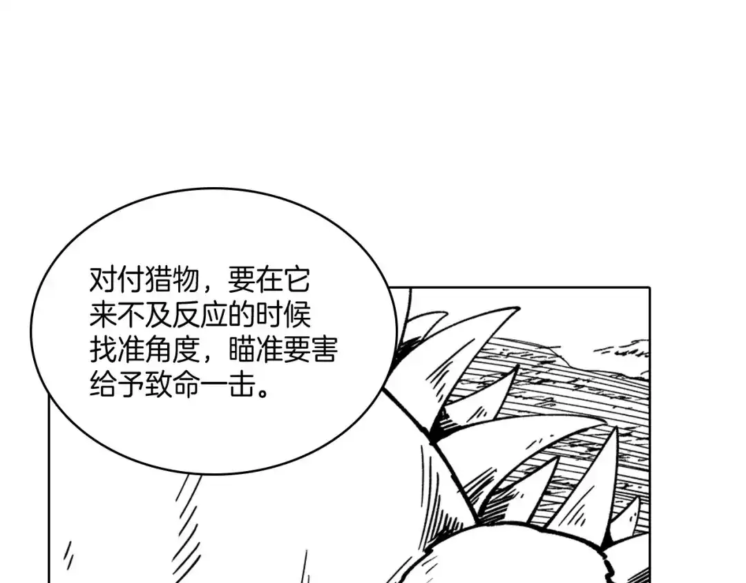 龙之归途 第22话 我有用吗？ 第73页