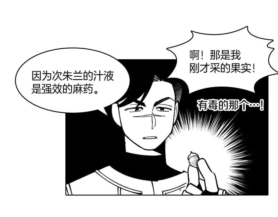 龙之归途 第22话 我有用吗？ 第72页