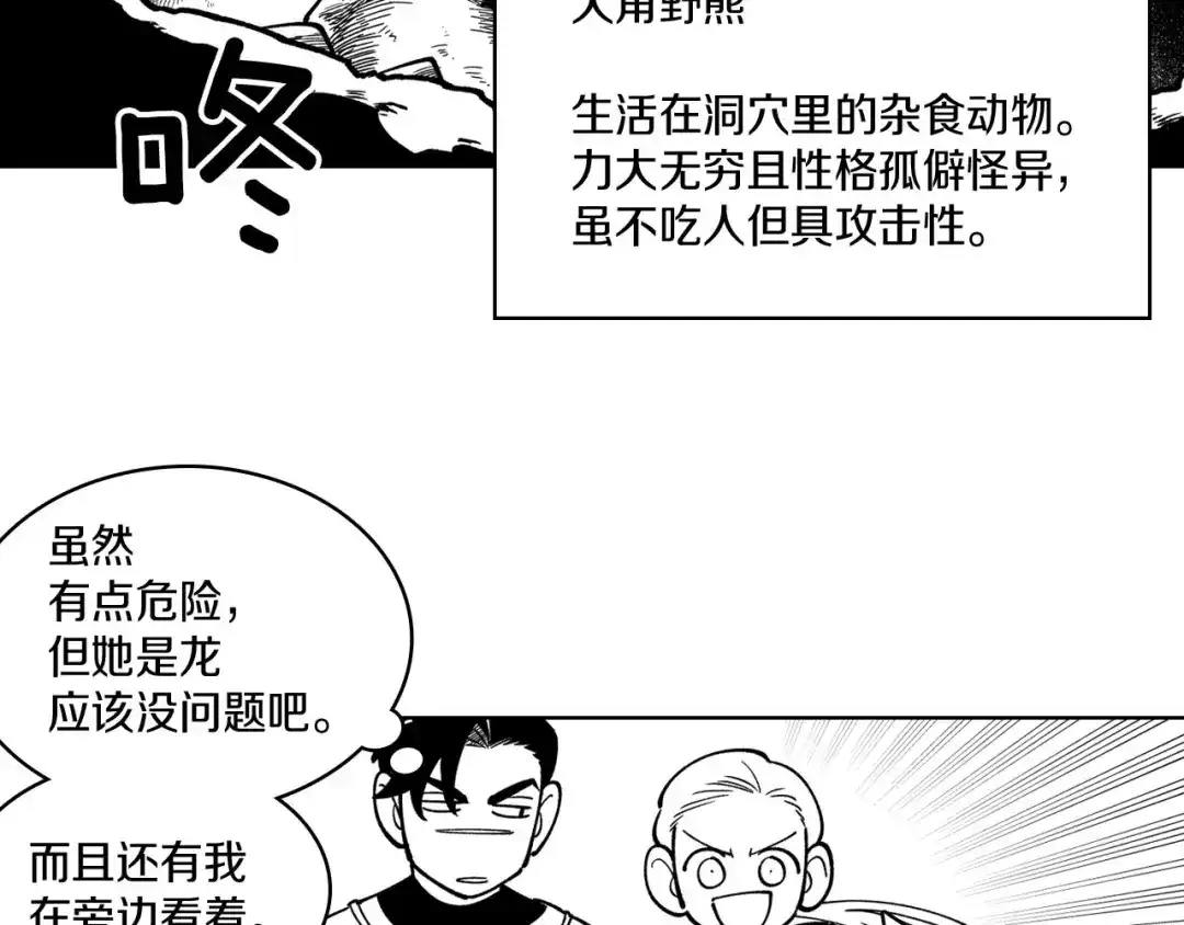 龙之归途 第22话 我有用吗？ 第27页