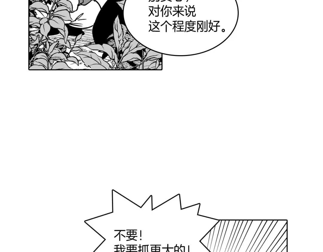 龙之归途 第22话 我有用吗？ 第21页