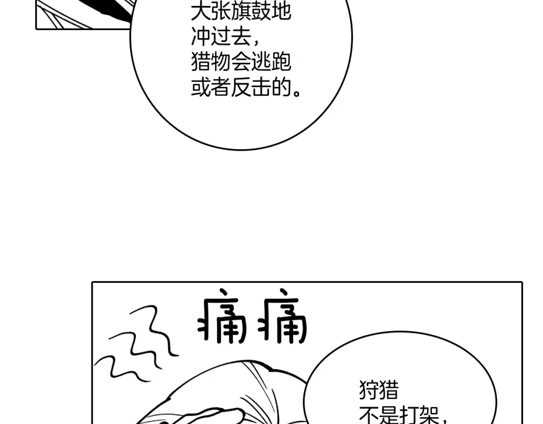龙之归途 第22话 我有用吗？ 第33页