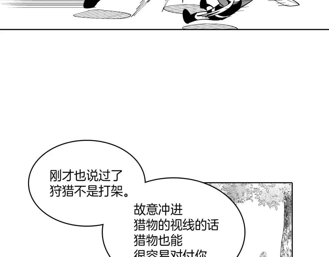 龙之归途 第22话 我有用吗？ 第49页
