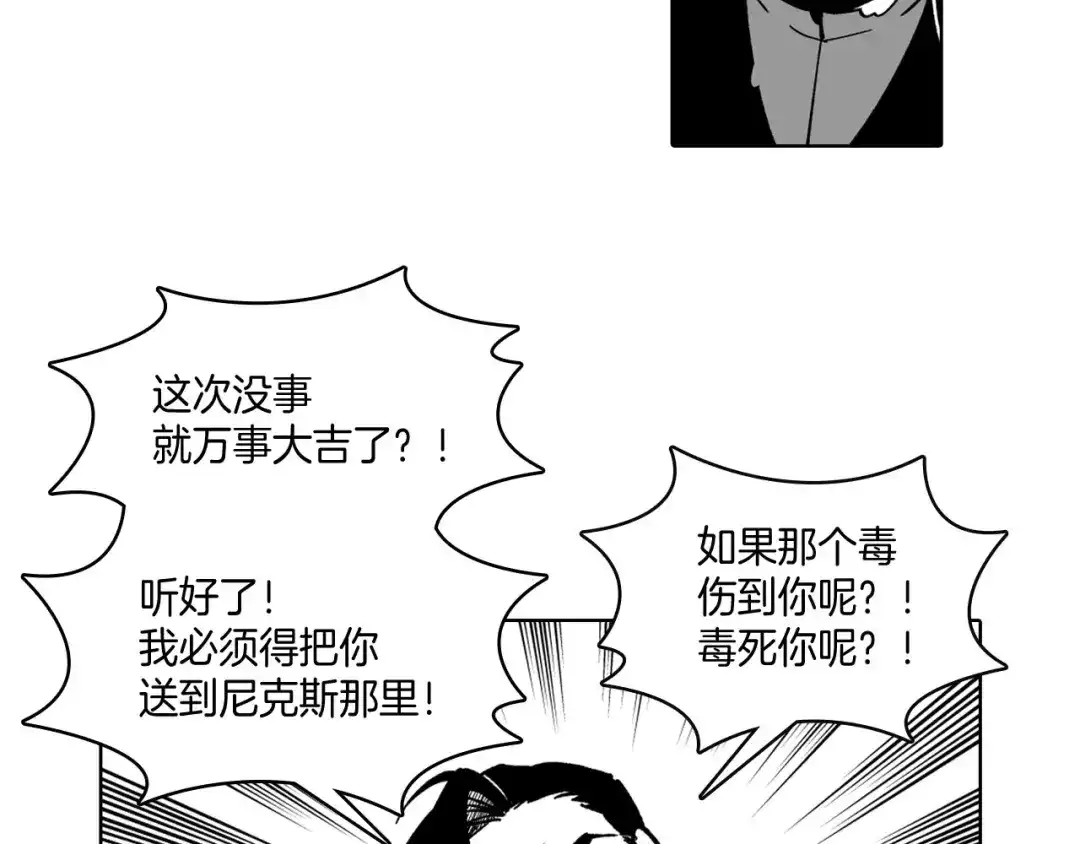 龙之归途 第23话 我不讨厌你 第58页