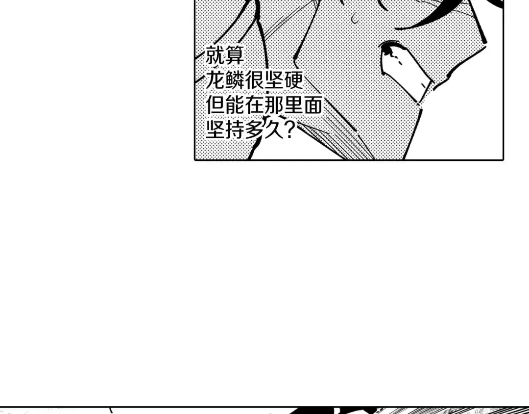 龙之归途 第23话 我不讨厌你 第44页