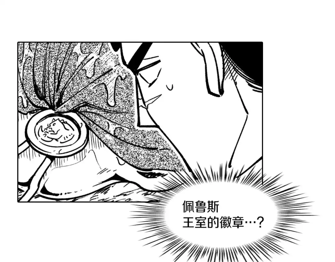 龙之归途 第23话 我不讨厌你 第69页