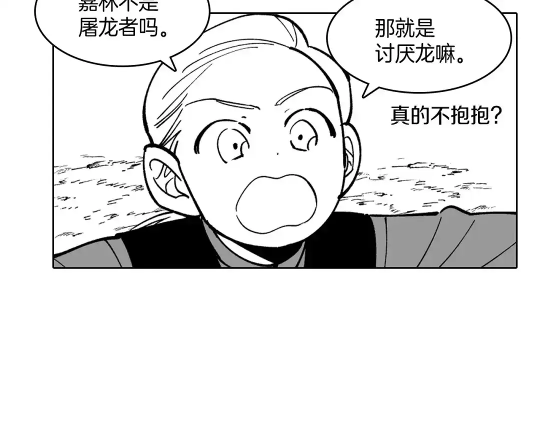 龙之归途 第23话 我不讨厌你 第7页