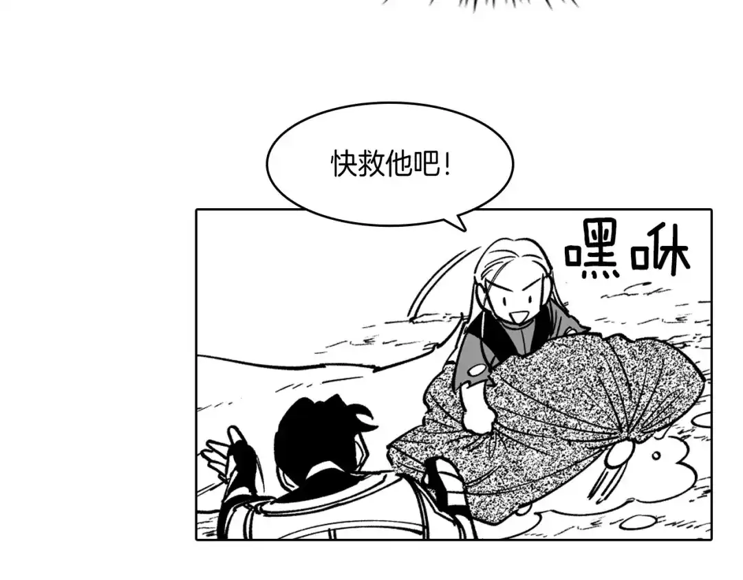 龙之归途 第23话 我不讨厌你 第70页