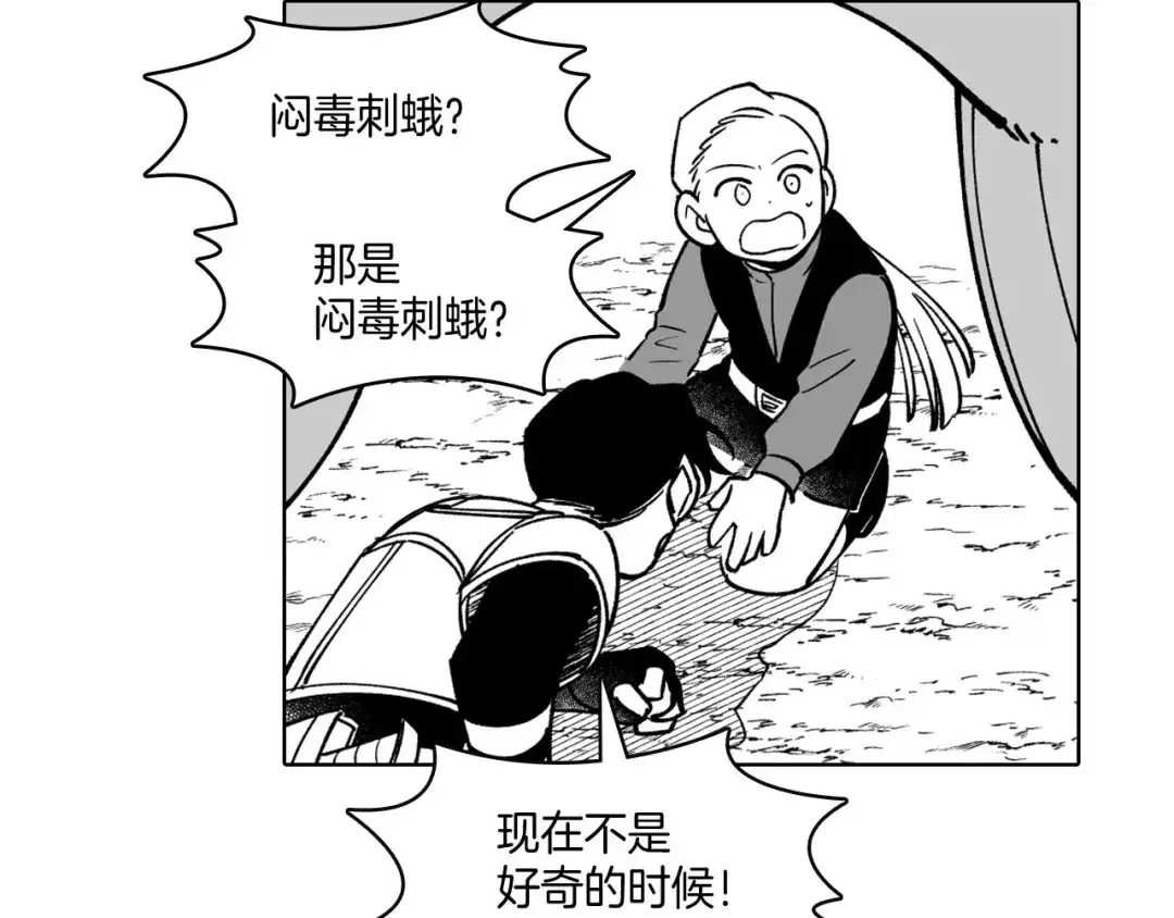 龙之归途 第23话 我不讨厌你 第29页