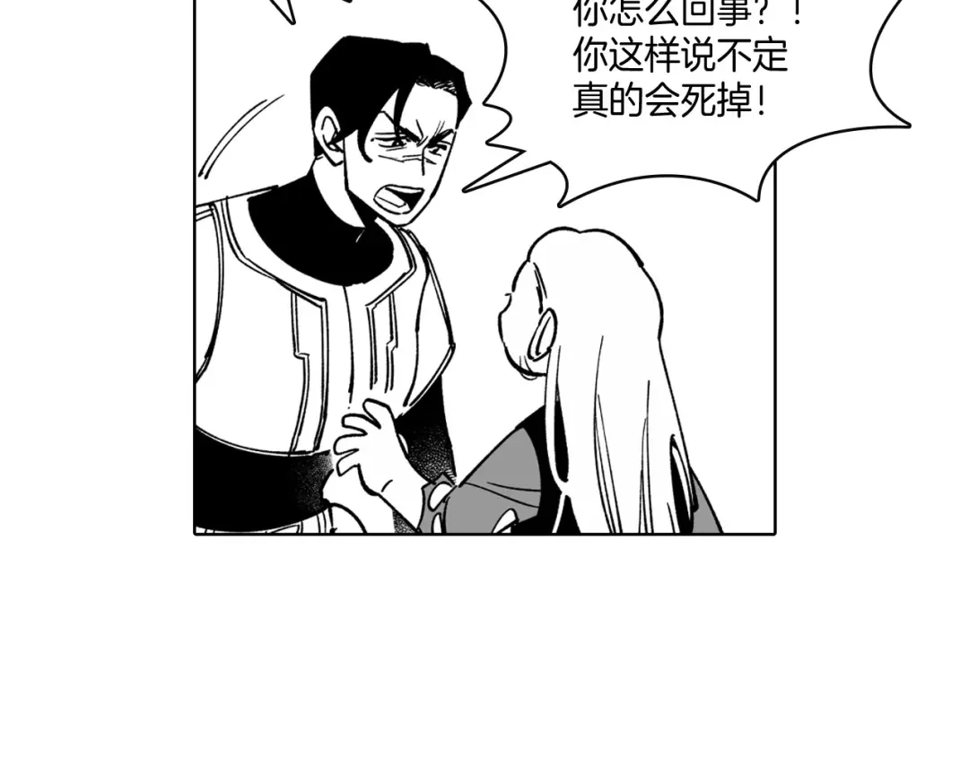 龙之归途 第23话 我不讨厌你 第56页
