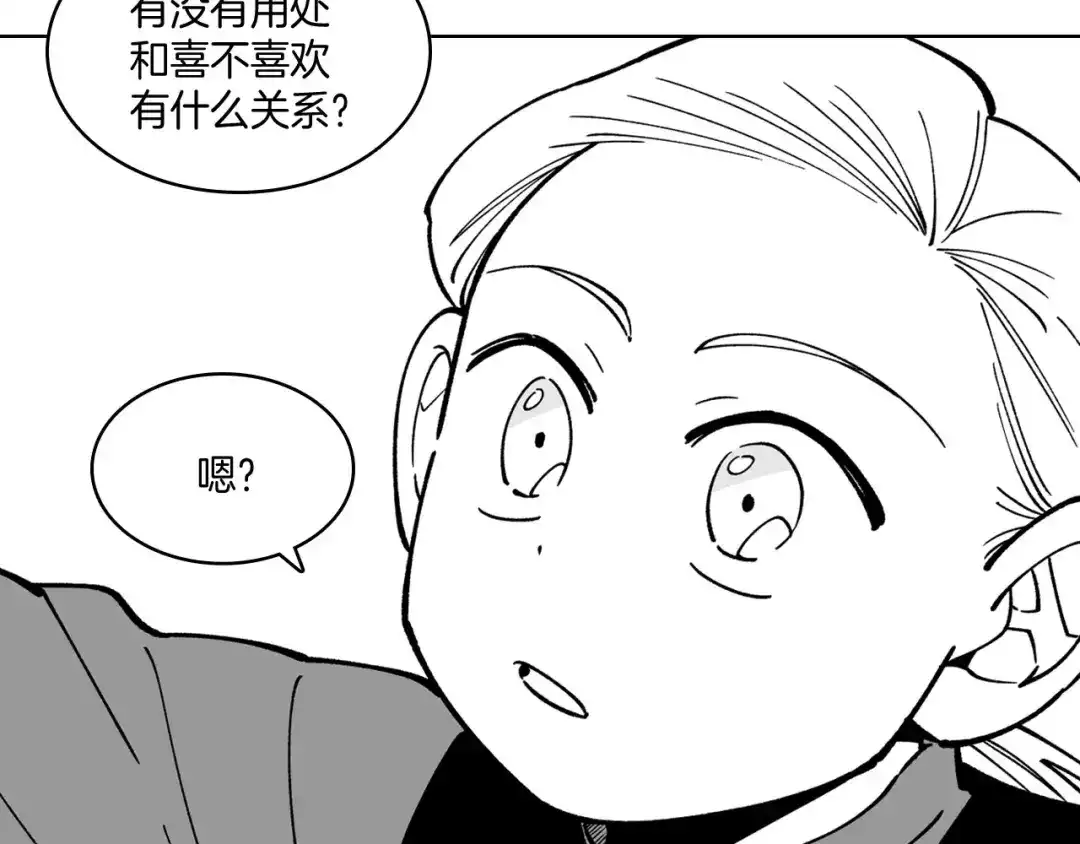 龙之归途 第23话 我不讨厌你 第10页