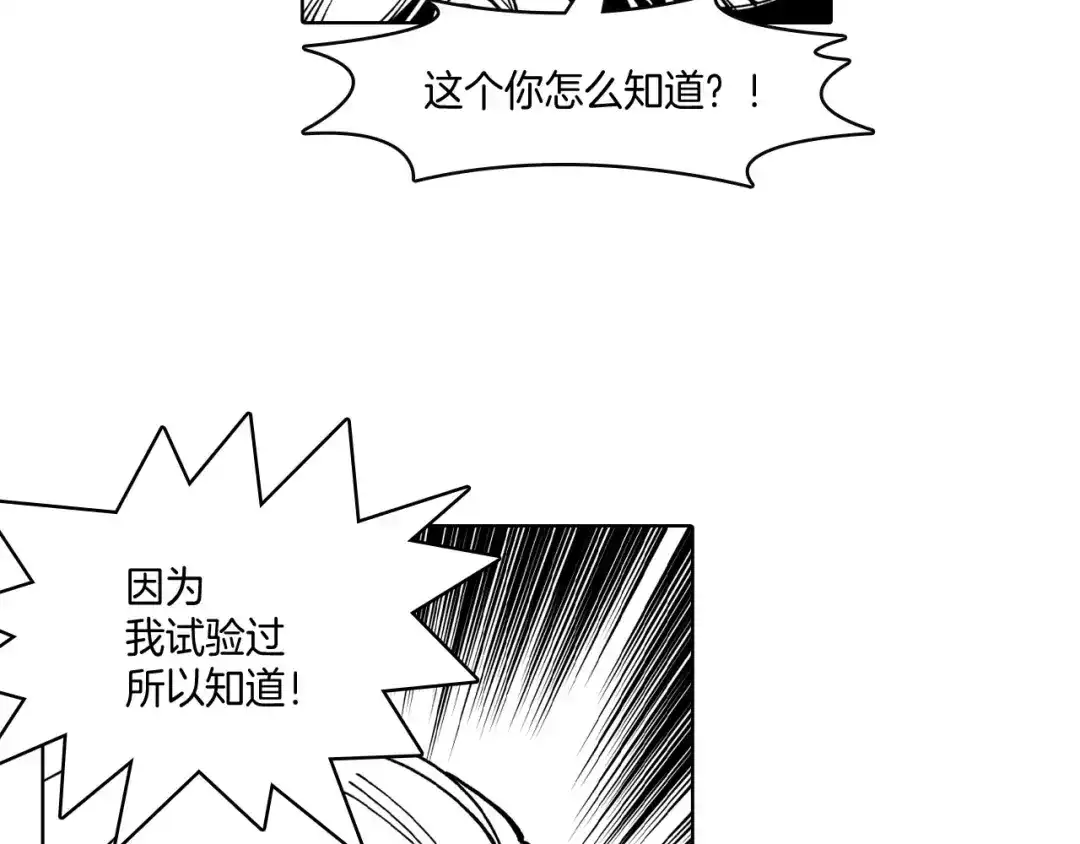 龙之归途 第23话 我不讨厌你 第61页