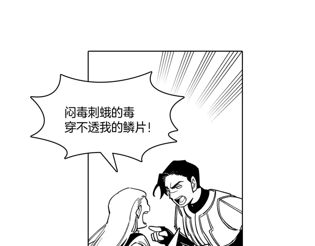 龙之归途 第23话 我不讨厌你 第60页