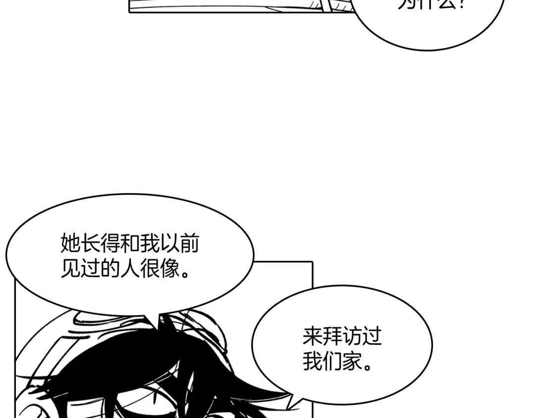 龙之归途 第24话 迪恩失踪了 第39页