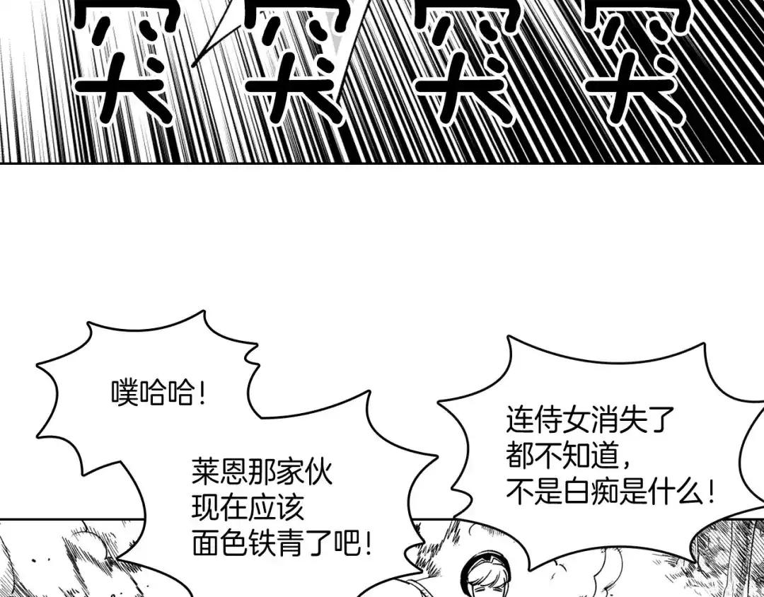 龙之归途 第24话 迪恩失踪了 第24页
