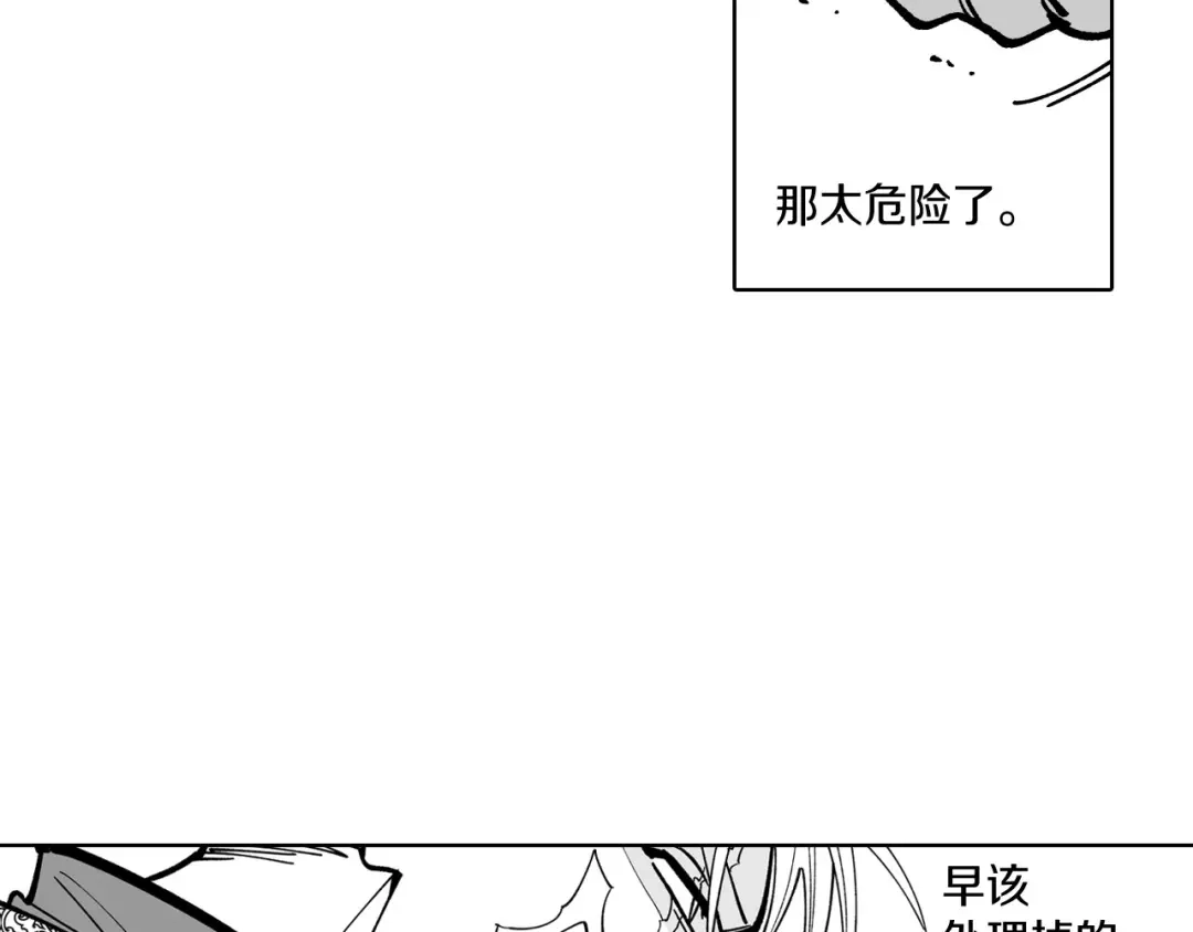龙之归途 第24话 迪恩失踪了 第20页