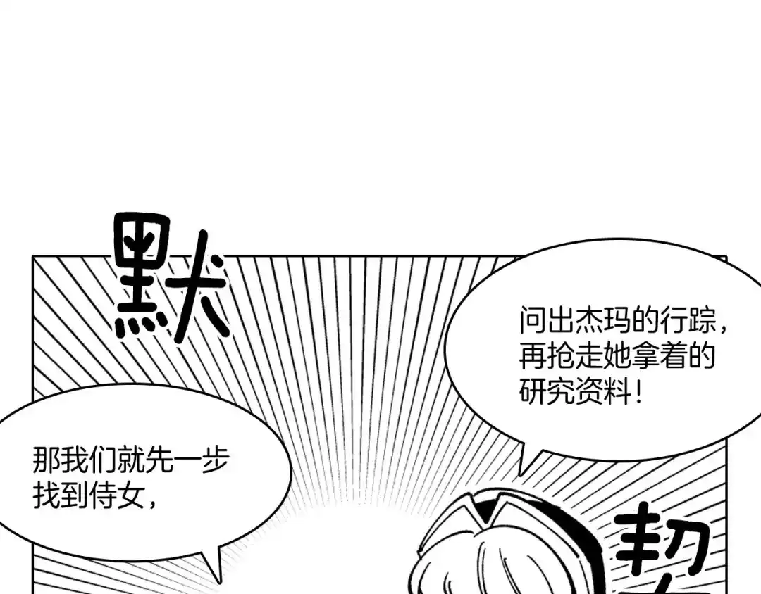龙之归途 第24话 迪恩失踪了 第30页