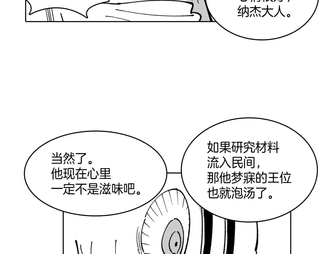 龙之归途 第24话 迪恩失踪了 第27页