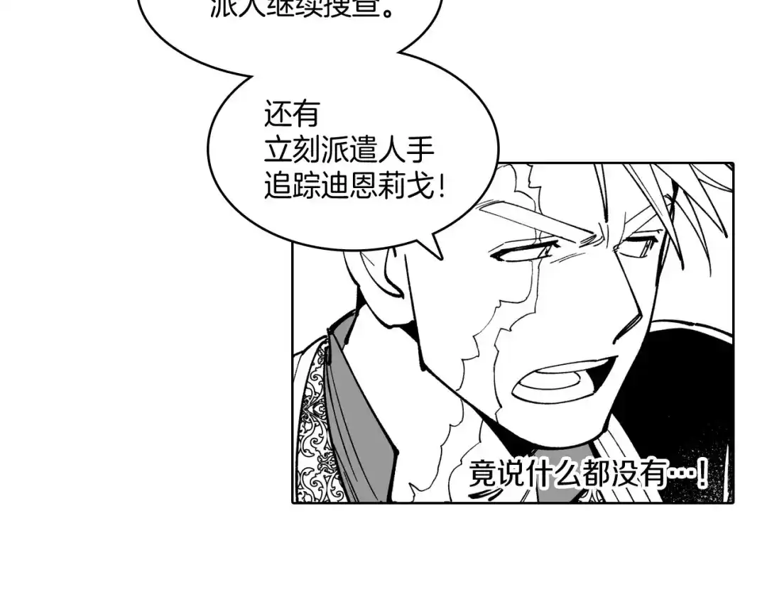 龙之归途 第24话 迪恩失踪了 第11页