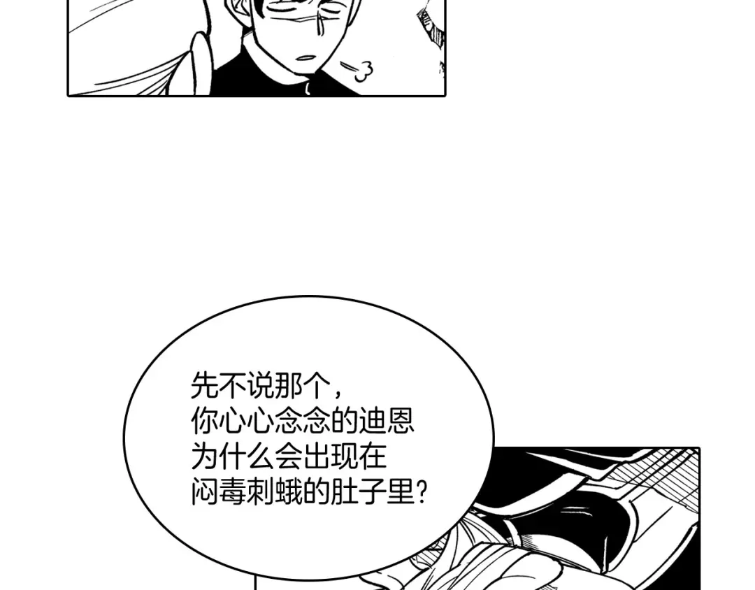 龙之归途 第24话 迪恩失踪了 第49页
