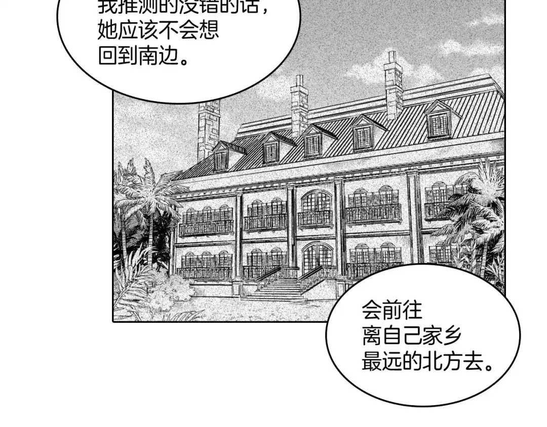 龙之归途 第24话 迪恩失踪了 第41页