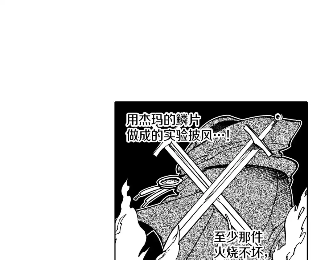 龙之归途 第24话 迪恩失踪了 第13页