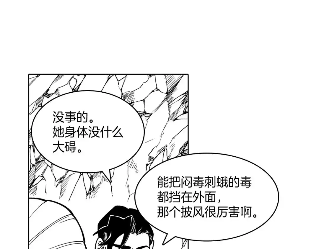 龙之归途 第24话 迪恩失踪了 第48页