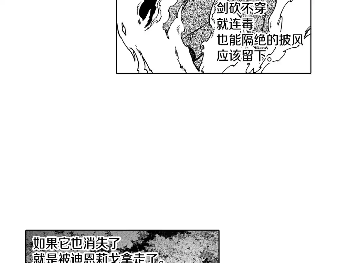 龙之归途 第24话 迪恩失踪了 第14页