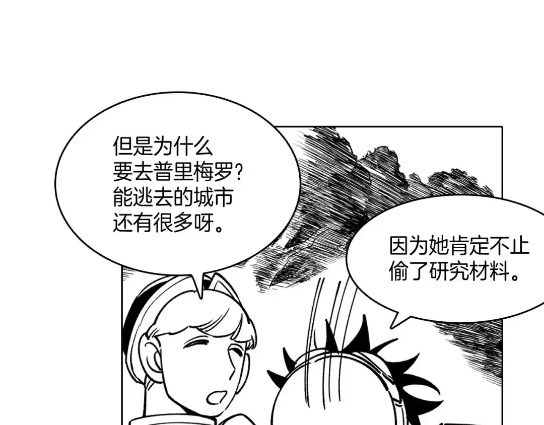 龙之归途 第24话 迪恩失踪了 第34页