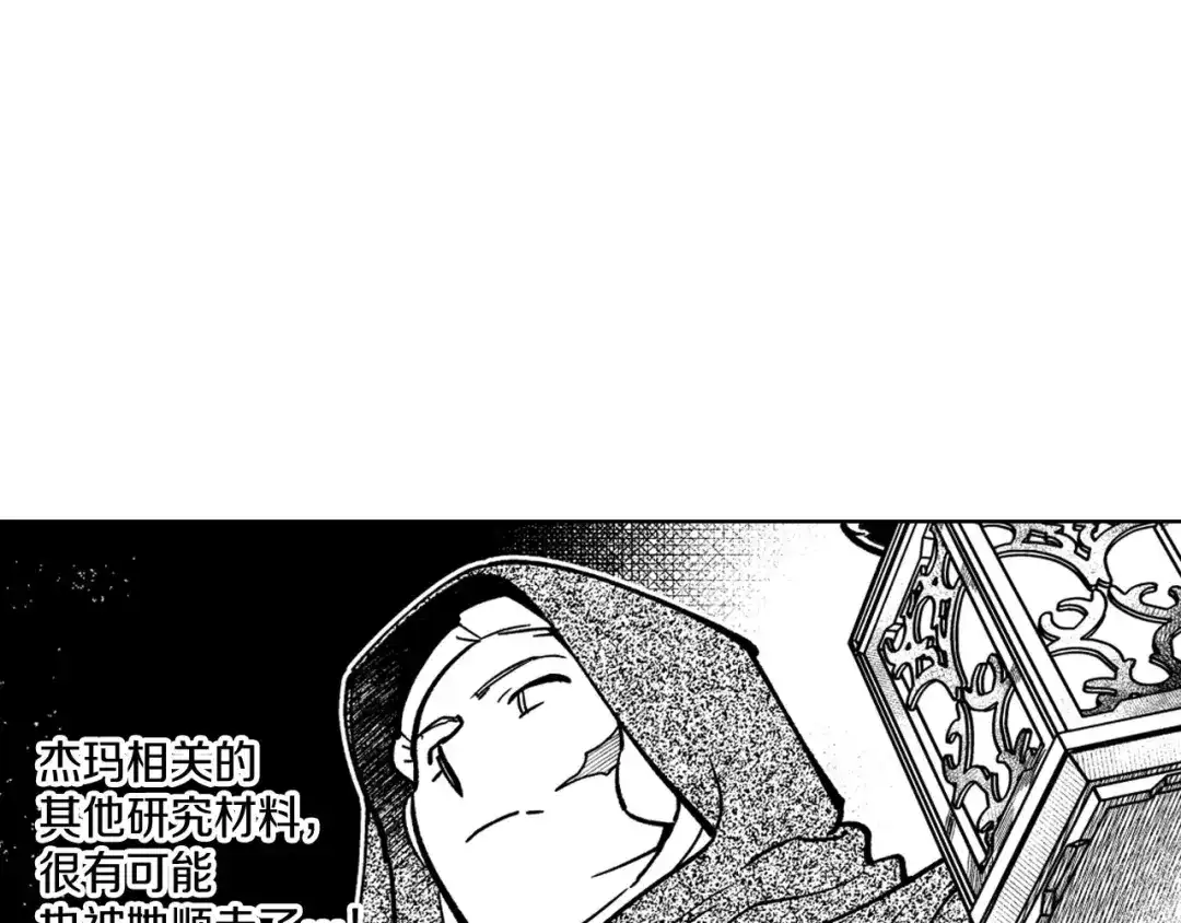 龙之归途 第24话 迪恩失踪了 第16页