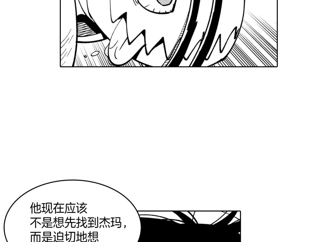 龙之归途 第24话 迪恩失踪了 第28页
