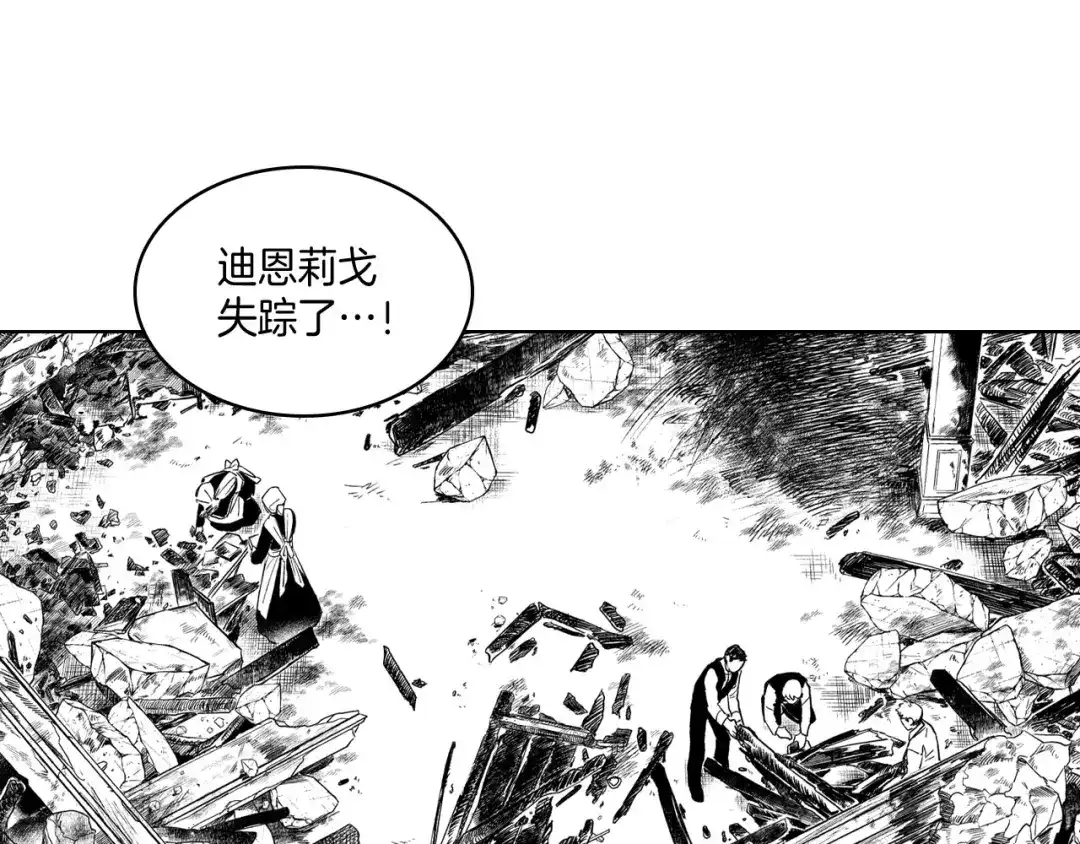 龙之归途 第24话 迪恩失踪了 第8页