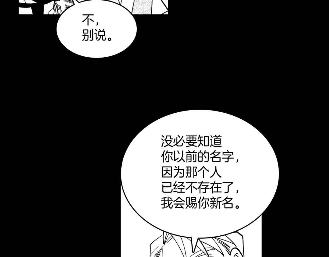 龙之归途 第25话 龙的侍从 第71页