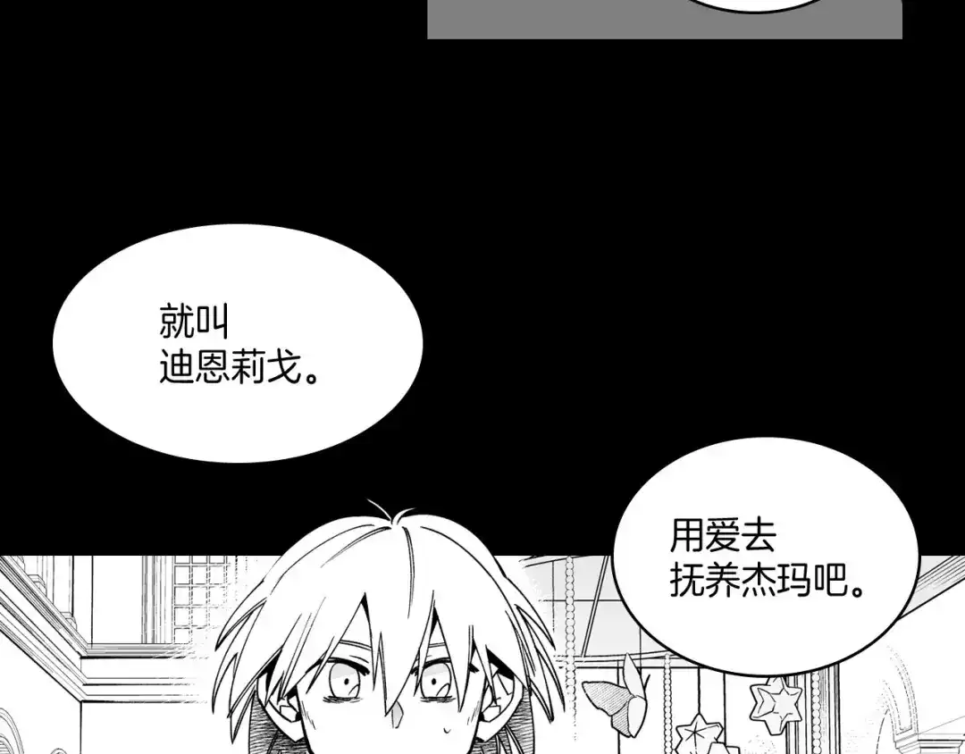 龙之归途 第25话 龙的侍从 第74页