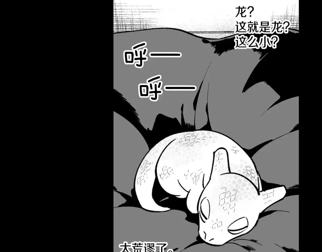 龙之归途 第25话 龙的侍从 第45页