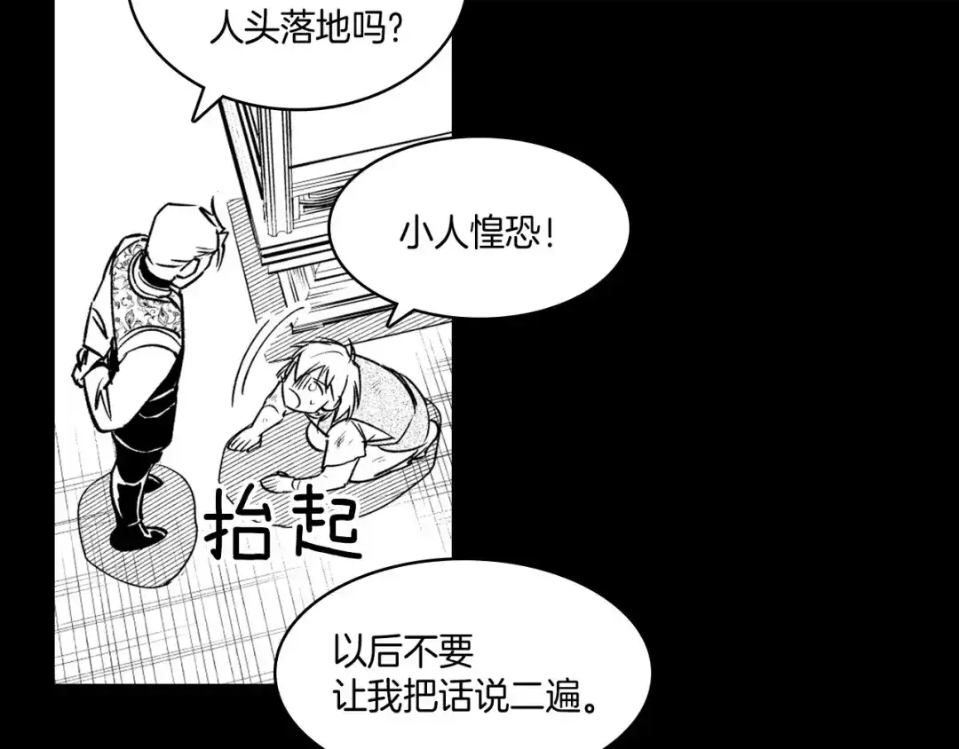 龙之归途 第25话 龙的侍从 第66页