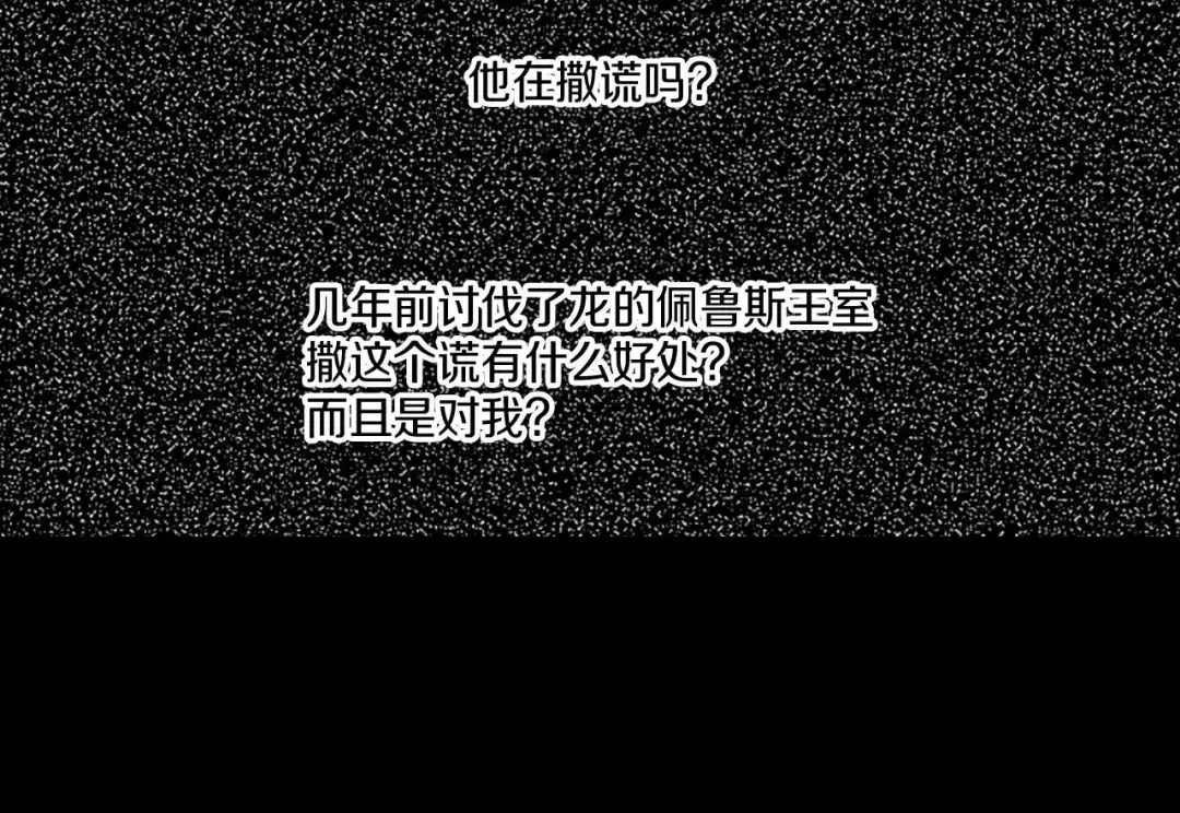 龙之归途 第25话 龙的侍从 第47页