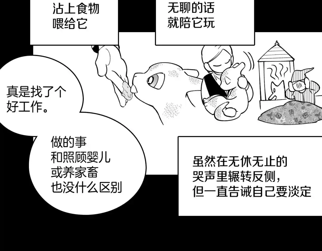 龙之归途 第25话 龙的侍从 第78页
