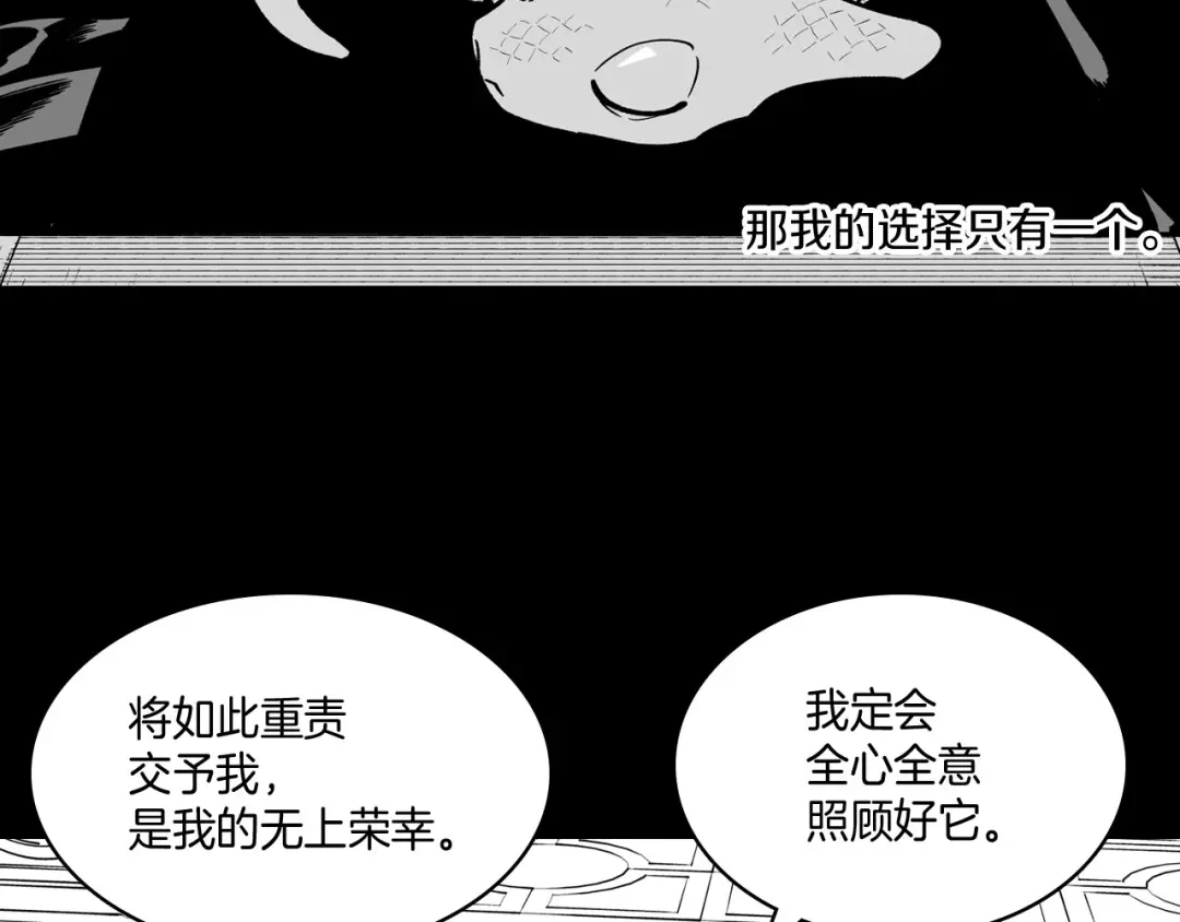 龙之归途 第25话 龙的侍从 第56页