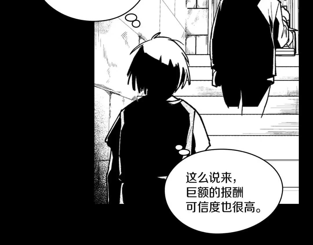 龙之归途 第25话 龙的侍从 第25页