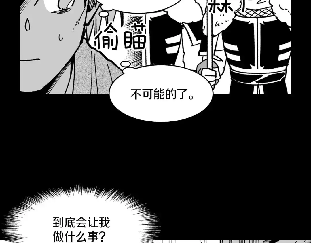 龙之归途 第25话 龙的侍从 第38页