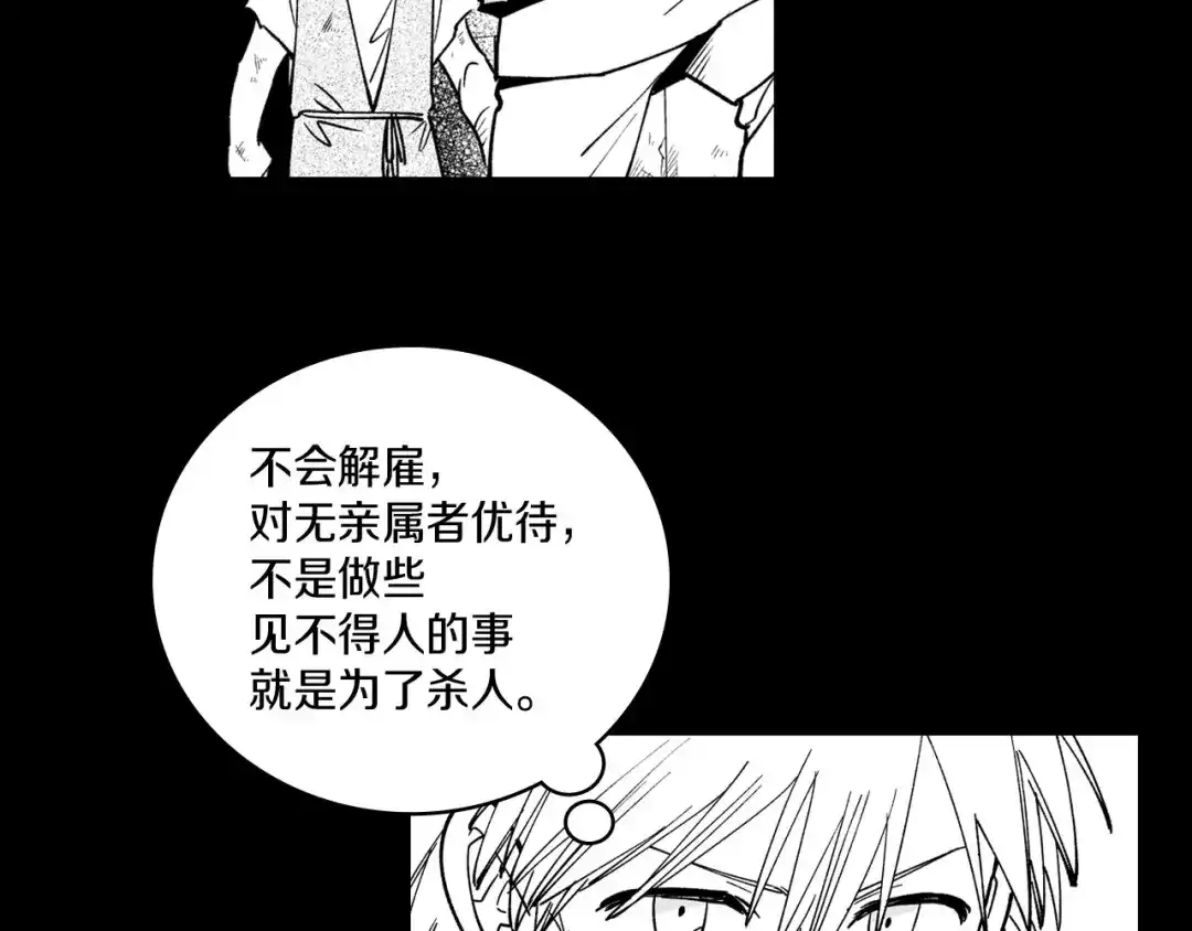 龙之归途 第25话 龙的侍从 第20页