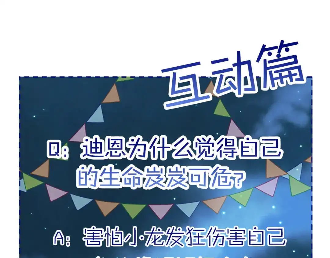 龙之归途 第25话 龙的侍从 第84页