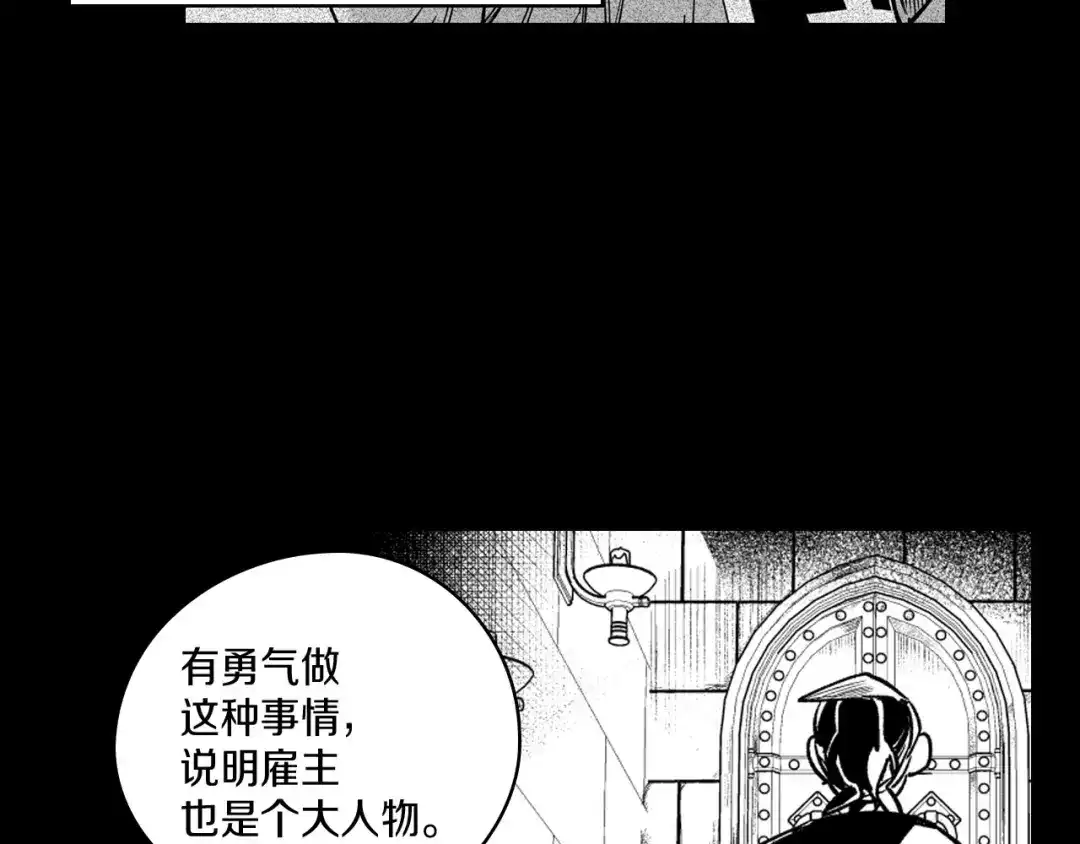 龙之归途 第25话 龙的侍从 第24页